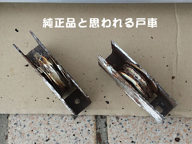 動かなくなった窓サッシの戸車